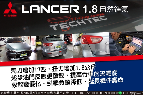 Mitsubishi LANCER 1.8自然進氣 全新感受！