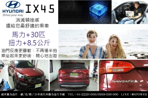 HYUNDAI IX45 消滅頓挫感消滅，最好的升級！