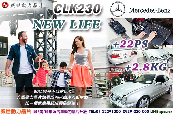 BENZ CLK230 NEW LIFE 新生命升級