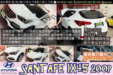 動力提升+惱人頓挫說掰掰！HYUNDAI SANTAFE IX45 200P