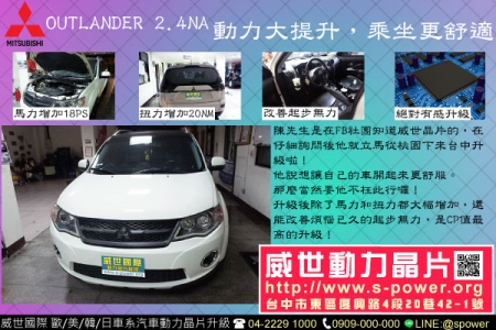 MITSUBISHI OUTLANDER 動力大提升，乘坐更舒適