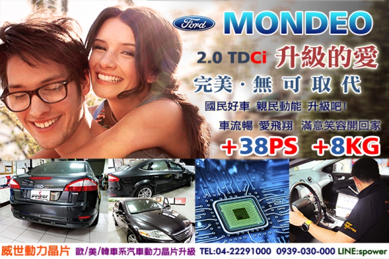 FORD MONDEO 2.0TDCi 升級的愛 無可取代