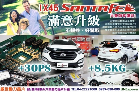 Santafe IX45 大會師幸運兒! 滿意升級!!