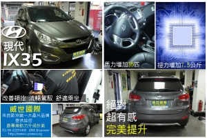 HYUNDAI IX35 頓挫感消滅王