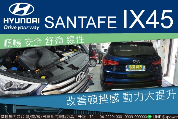 HYUNDAI IX45 解限速全面提升！