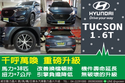 HYUNDAI NEW TUCSON 1.6T 千呼萬喚，重磅升級