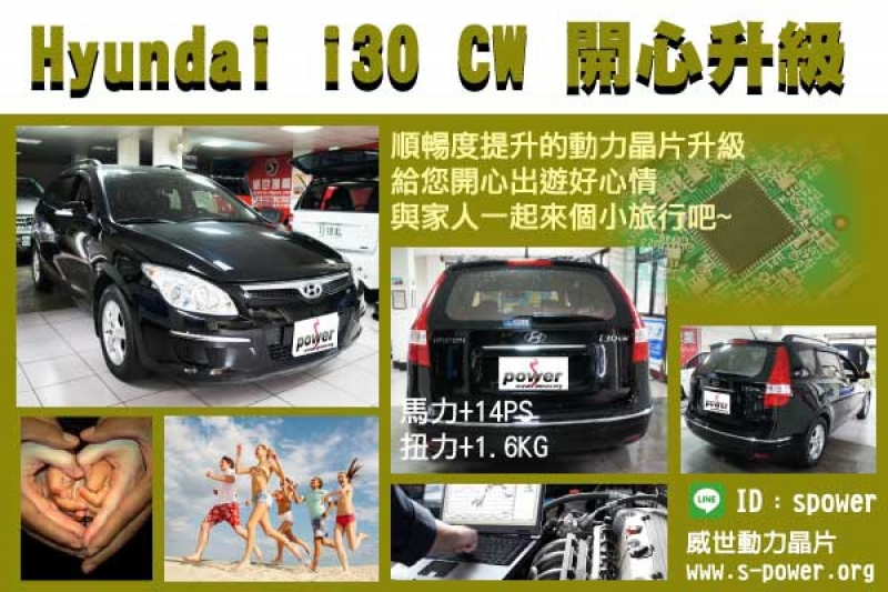 Hyundai i30 CW開心升級