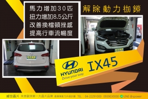 HYUNDAI SANTAFE IX45 解除枷鎖，好評升級！