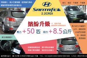 Hyundai santafe 2.2CRDI 繽紛升級