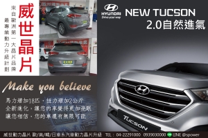 現代 NEW TUCSON 2.0自然進氣輕鬆駕馭