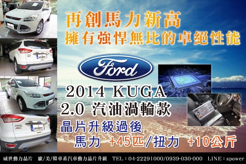 2014 Ford kuga2.0  頓挫感讓您開車不順,駕馭不爽嗎?