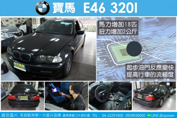 BMW E46 320I 極限升級