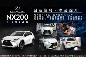 LEXUS NX200T 2.0汽油渦輪 創造傳奇，卓越提升