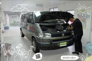 福斯 VW T4因為有感，口碑相傳！