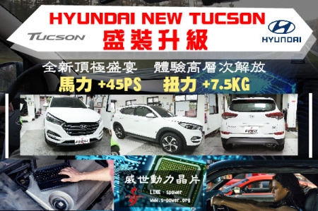 HYUNDAI NEW TUCSON 盛裝升級