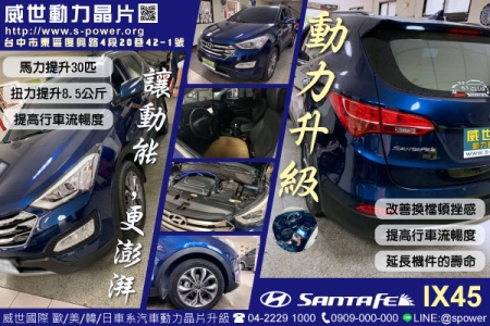 HYUNDAI IX45 讓動能，更澎湃！